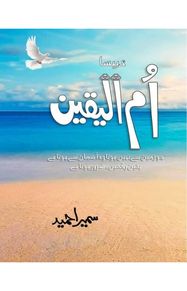 Umm ul Yaqeen HB