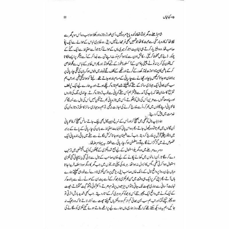 15 Kahanian  - Mustansar Hussain Tarar