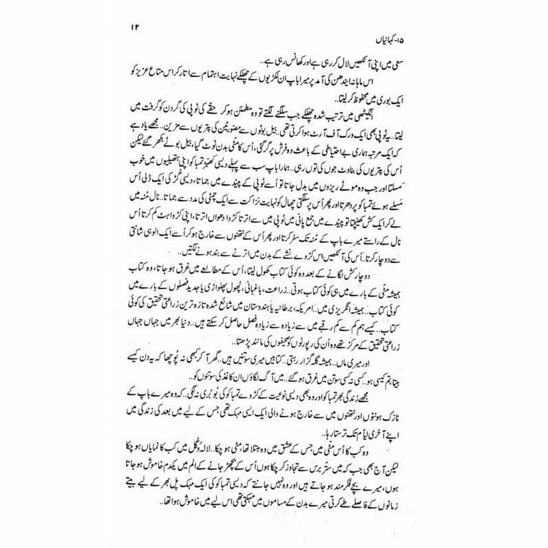 15 Kahanian  - Mustansar Hussain Tarar