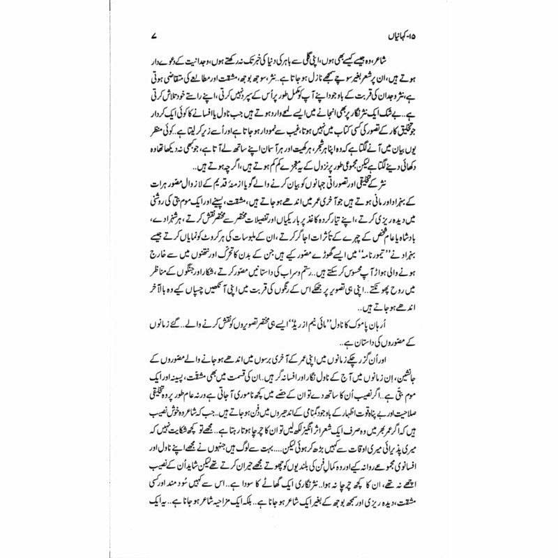 15 Kahanian  - Mustansar Hussain Tarar
