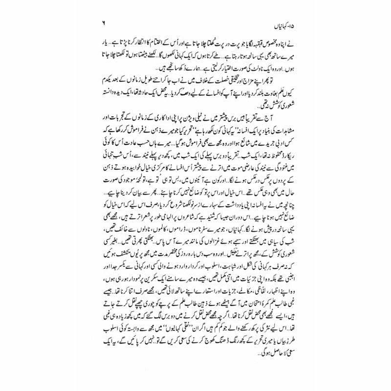 15 Kahanian  - Mustansar Hussain Tarar