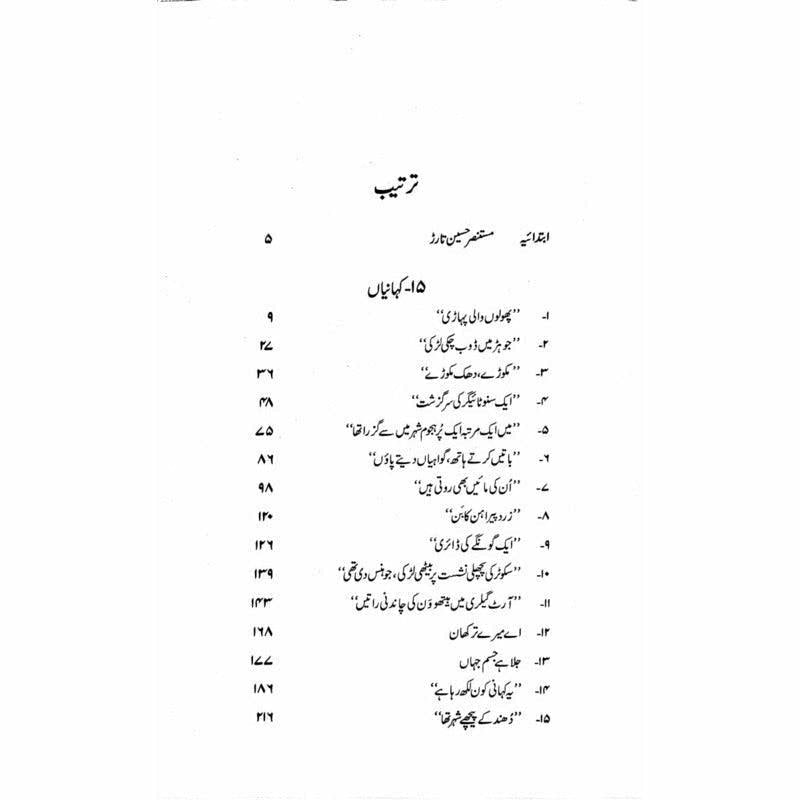 15 Kahanian  - Mustansar Hussain Tarar
