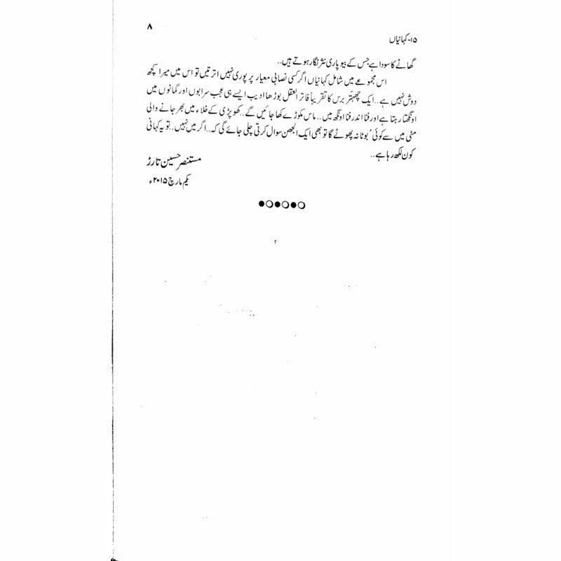 15 Kahanian  - Mustansar Hussain Tarar