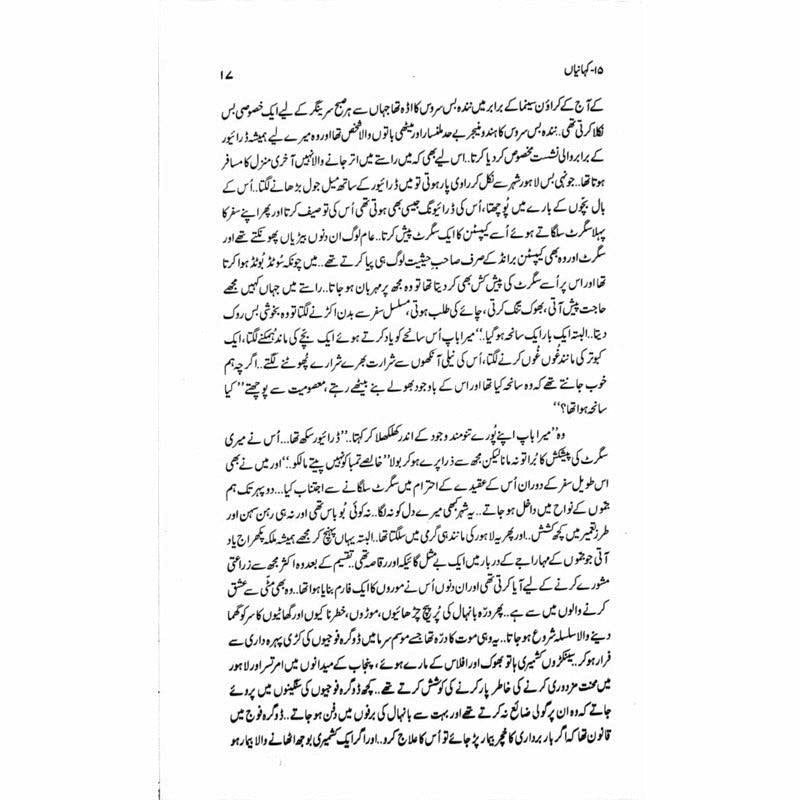 15 Kahanian  - Mustansar Hussain Tarar