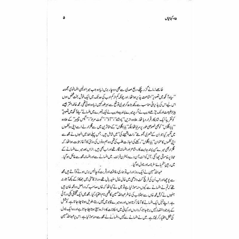 15 Kahanian  - Mustansar Hussain Tarar