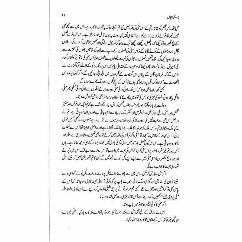 15 Kahanian  - Mustansar Hussain Tarar