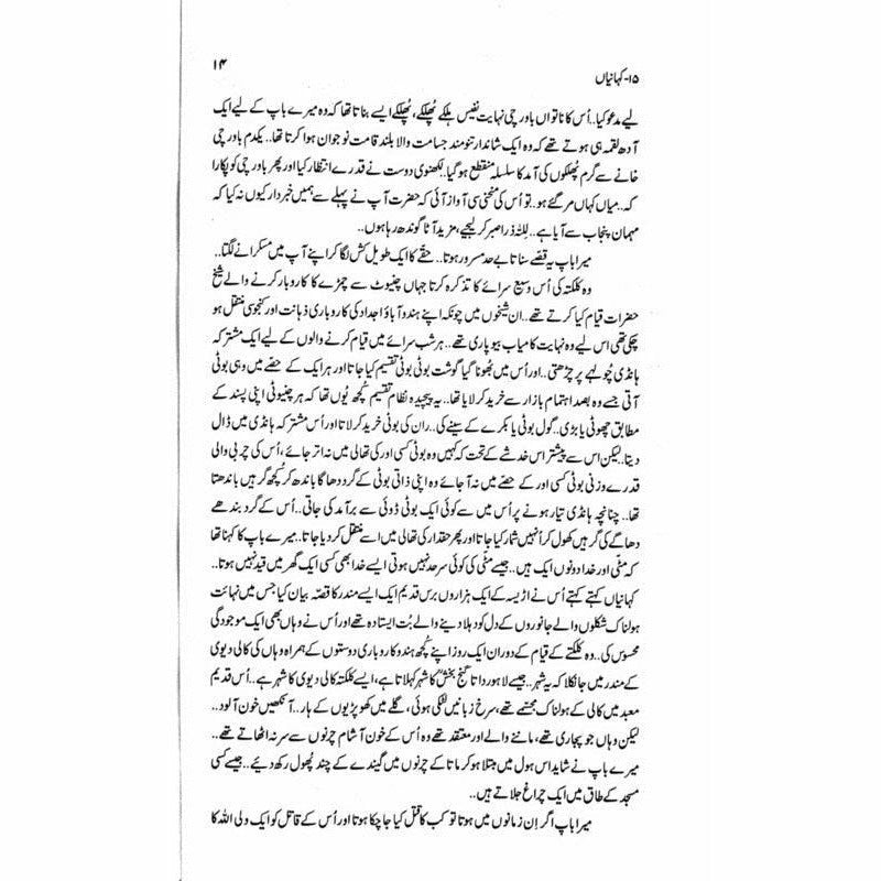 15 Kahanian  - Mustansar Hussain Tarar