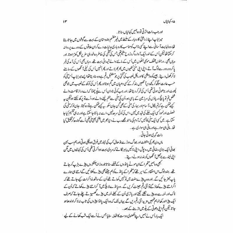 15 Kahanian  - Mustansar Hussain Tarar