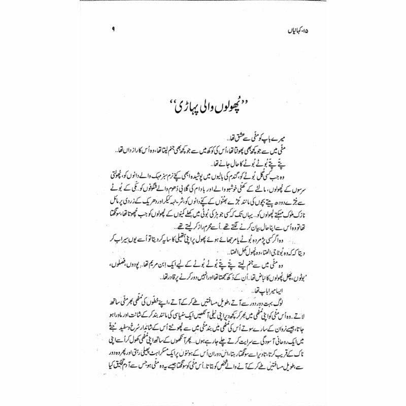15 Kahanian  - Mustansar Hussain Tarar