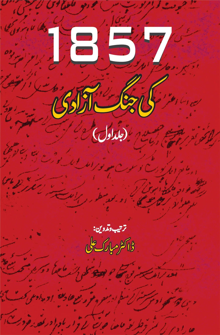 1857 Ki Jungh Azadi