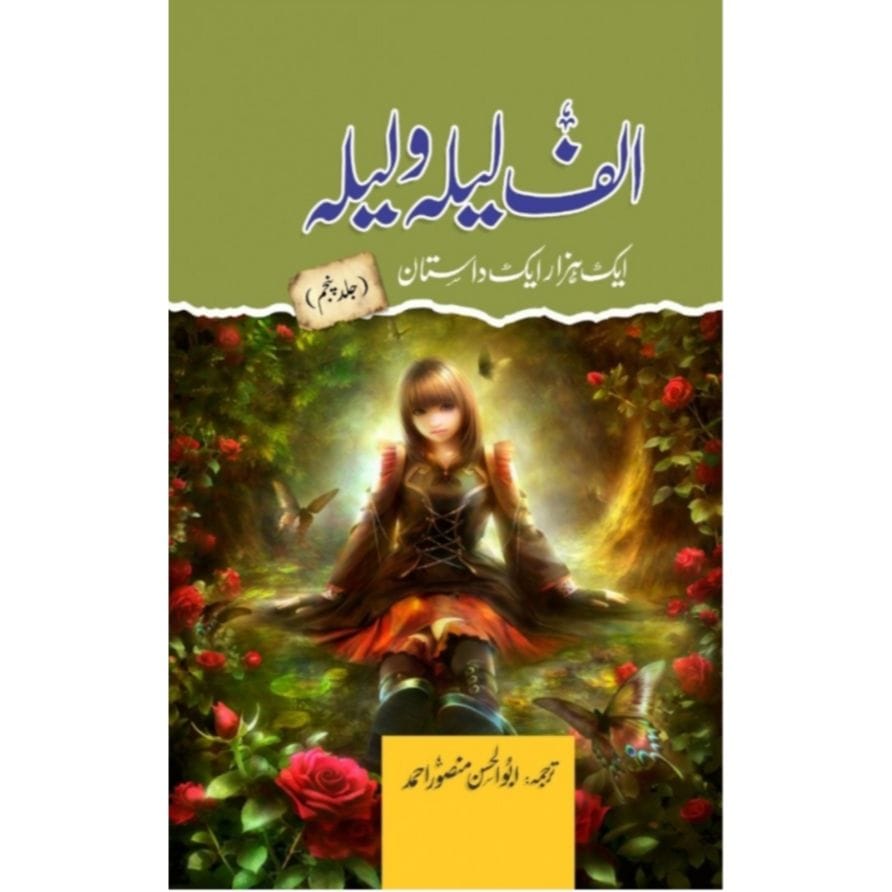 ALIF LAILA O LAILA (AIK HAZAAR AIK DASTAN)- الف لیلہ و لیلہ ایک ہزار ایک داستان