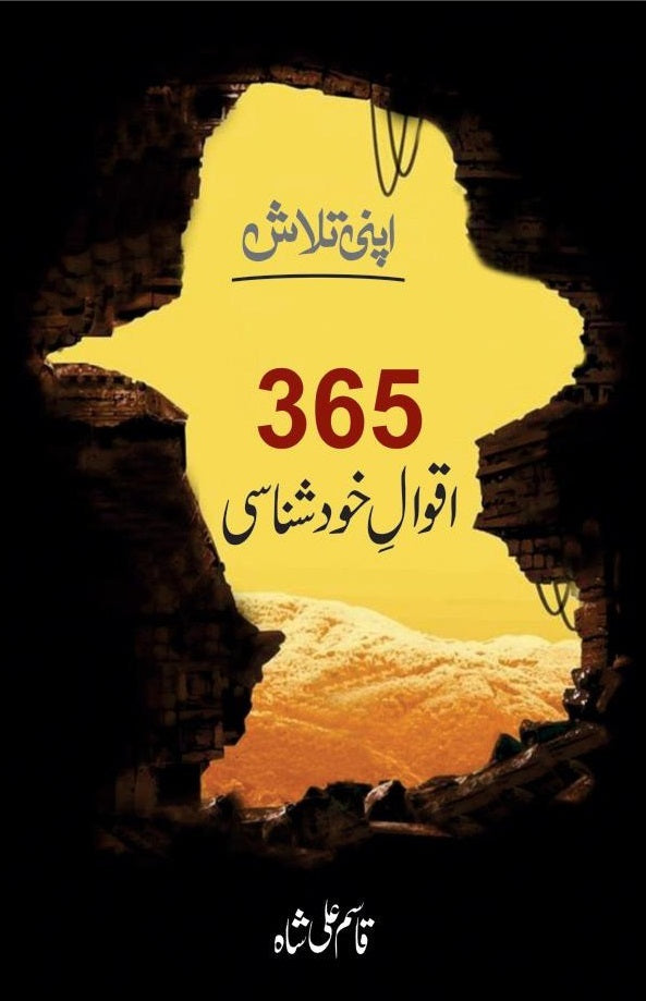 365 Aqwal Khud Shanasi