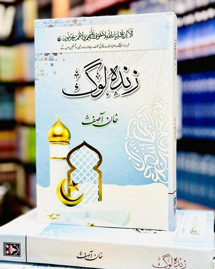 ZINDA LOG – زندہ لوگ