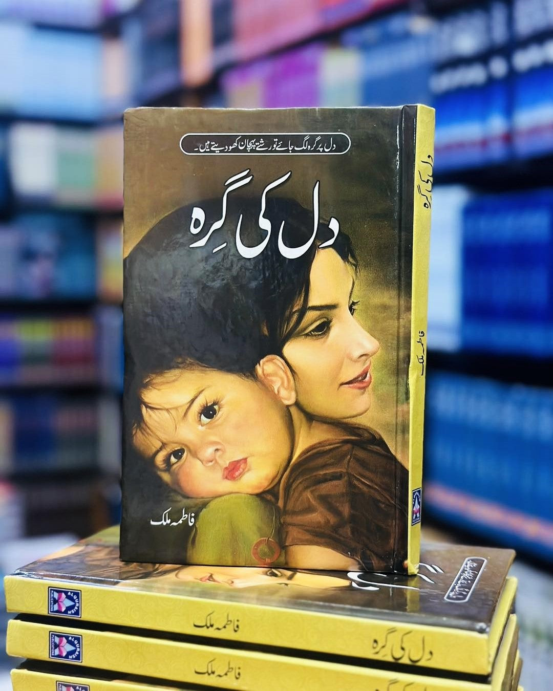 DIL KI GIRAH – دل کی گرہ