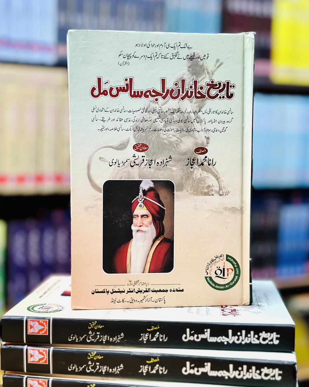 تاریخ خاندان راجہ سانس مل