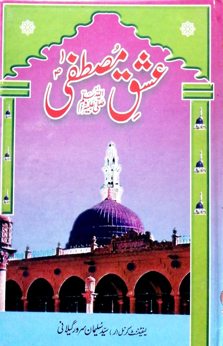 ISHQ E MUSTAFA