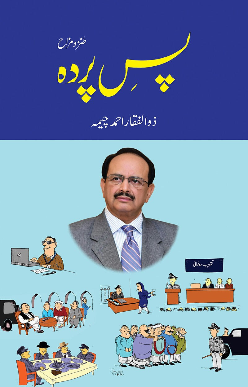 Pas e Parda By Zulfiqar Ahmed Cheema - پس پردہ