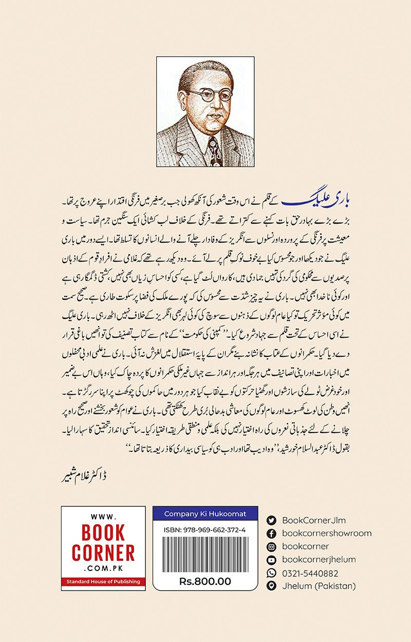 COMPANY KI HUKOOMAT