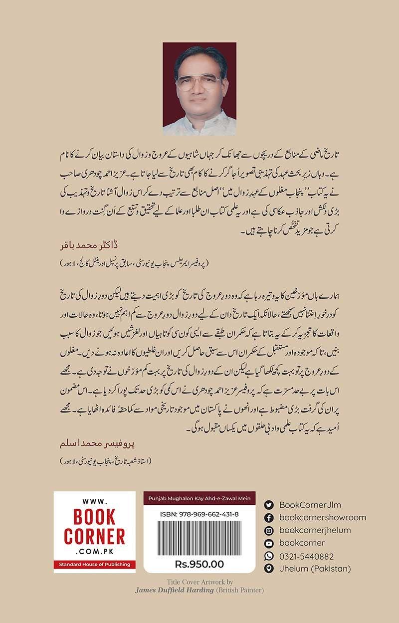Punjab Mughalon Kay Ahd-e-Zawal Mein