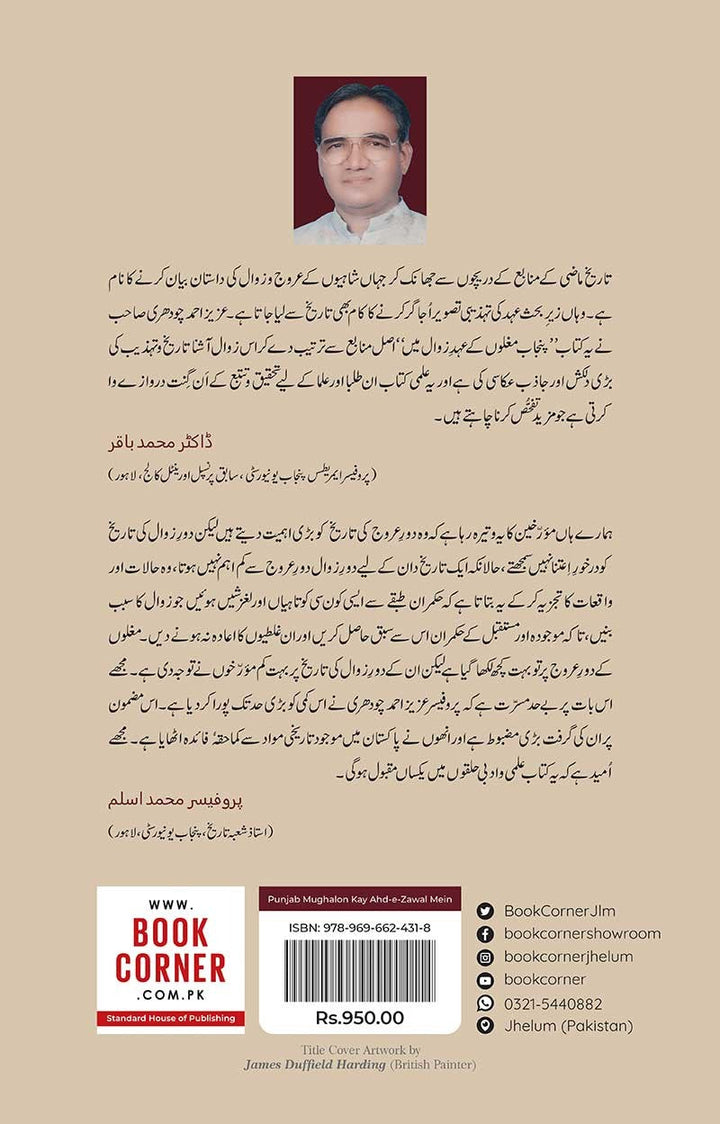 Punjab Mughalon Kay Ahd-e-Zawal Mein