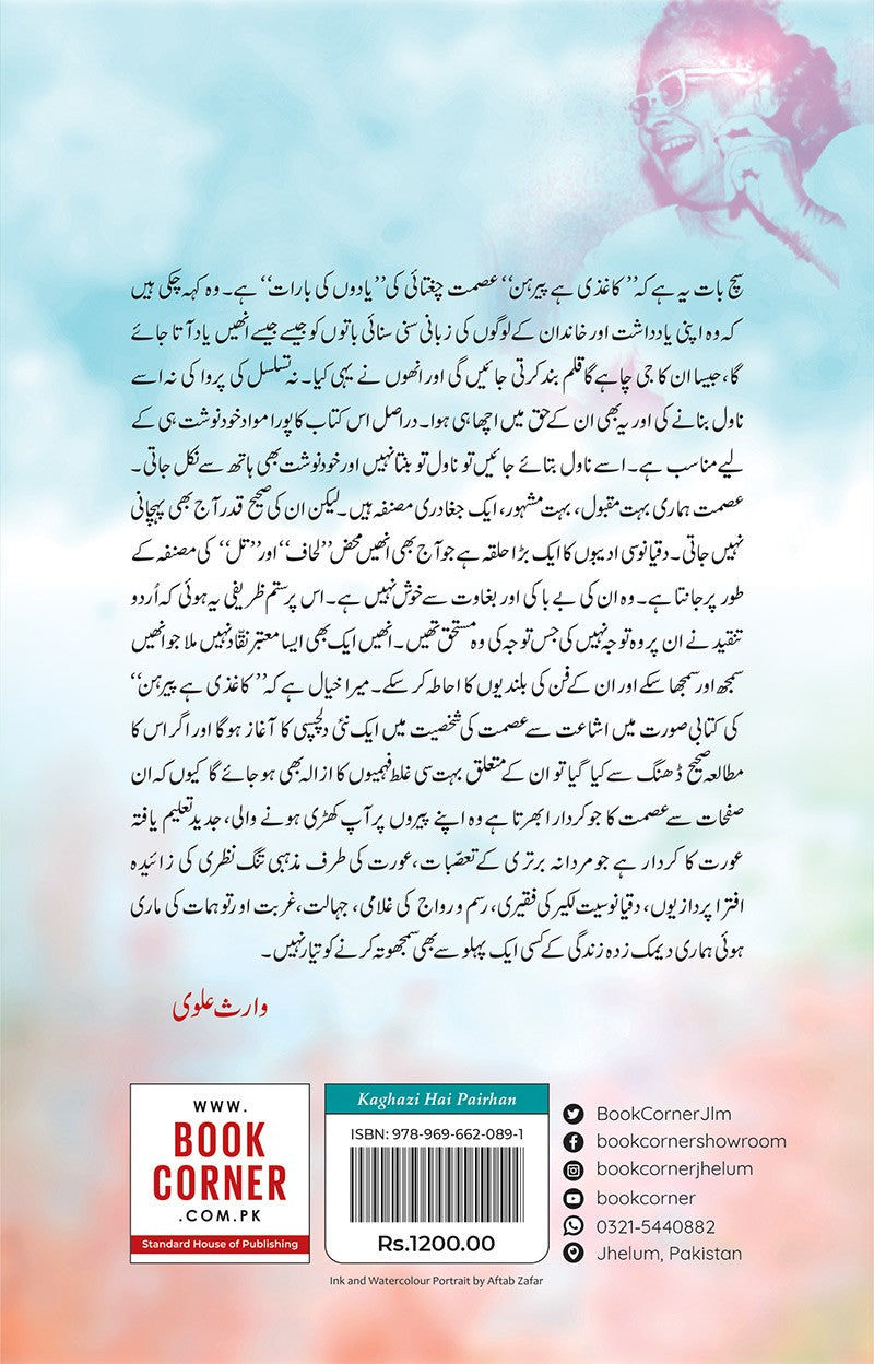 Kaghazi Hai Pairhan (2nd Edition)