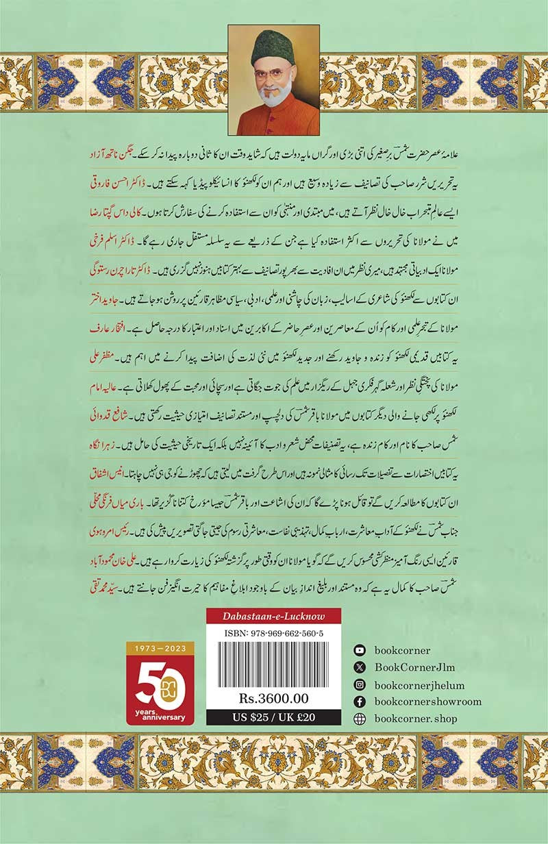 Dabastaan-e-Lucknow