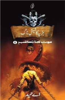 HARAPA KA SHEESH NAAG: MAUT KA TAAQUB (BOOK 6)