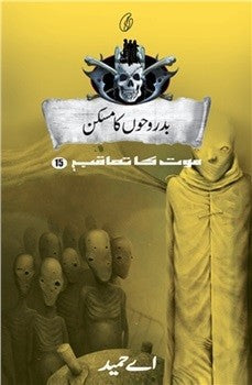 BADROOHON KA MASKAN: MAUT KA TAAQUB (BOOK 15)