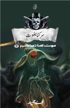 SARKATA BHOOT: MAUT KA TAAQUB (BOOK 17)