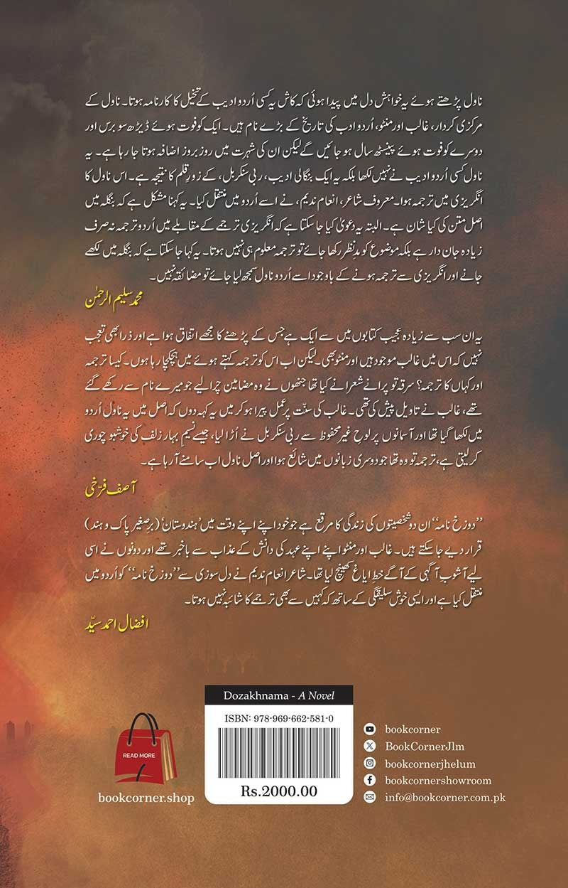 DOZAKHNAMA