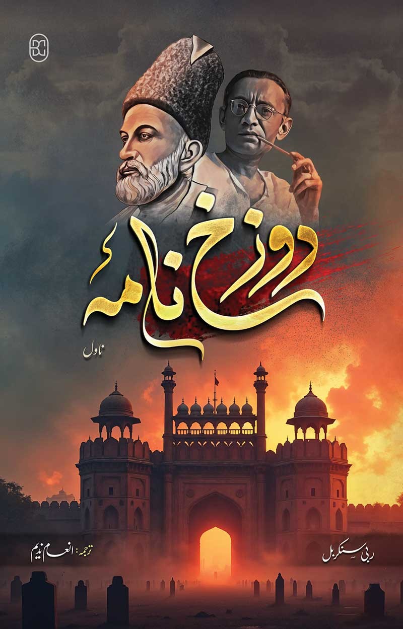 DOZAKHNAMA
