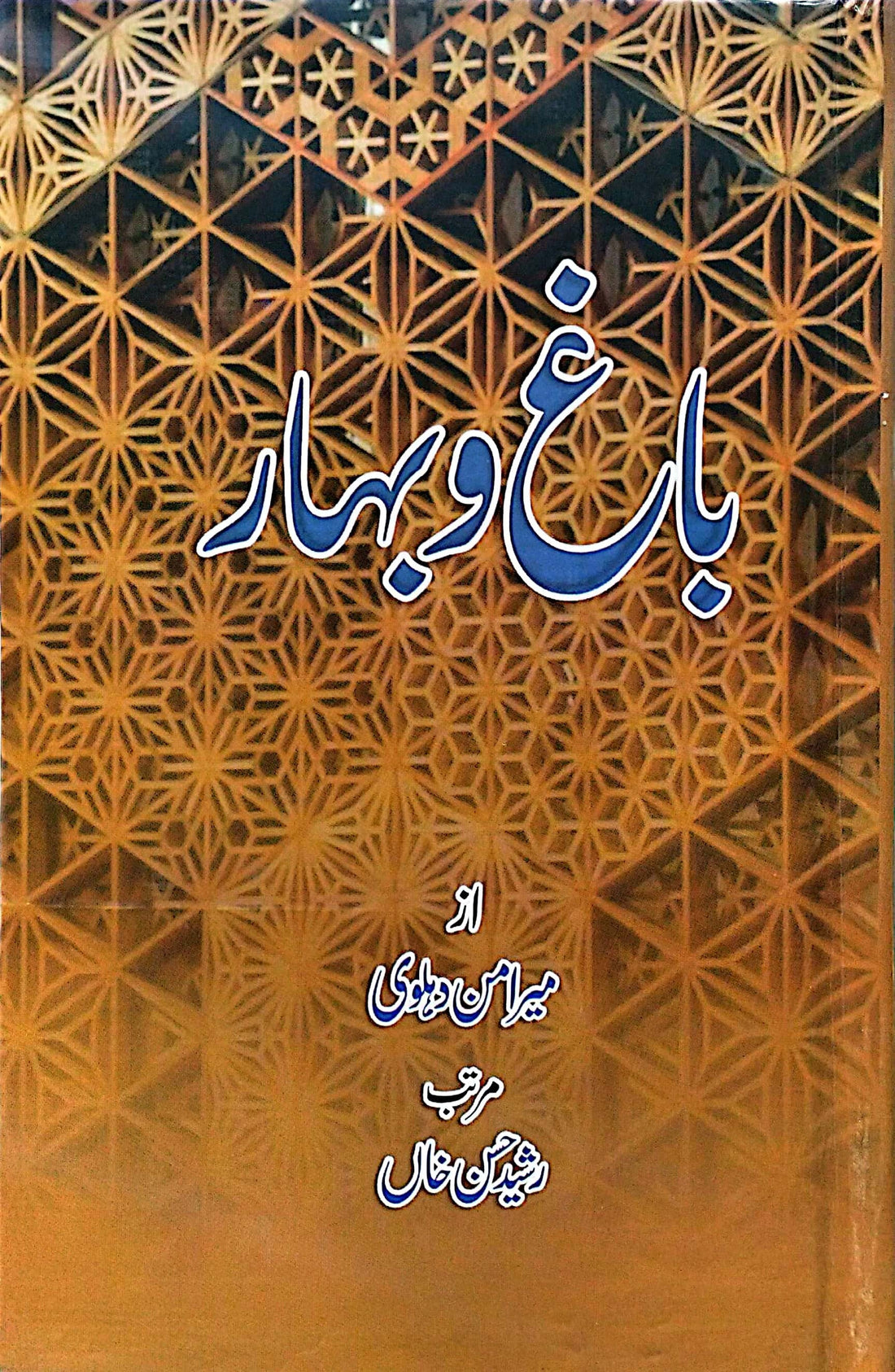 BAGH O BAHAR