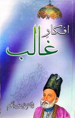 AFKAR E GHALIB افکار غالب
