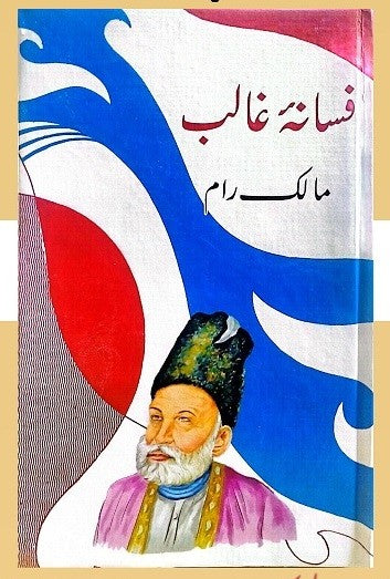FASANA GHALIB فسانہ غالب