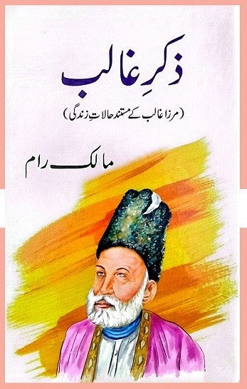 ZIKR E GHALIB ذكر غالب