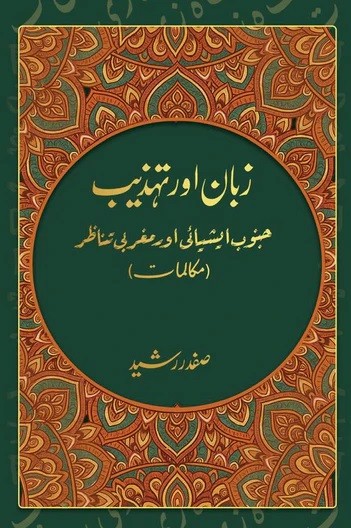 ZABAN AUR TEHZEEB