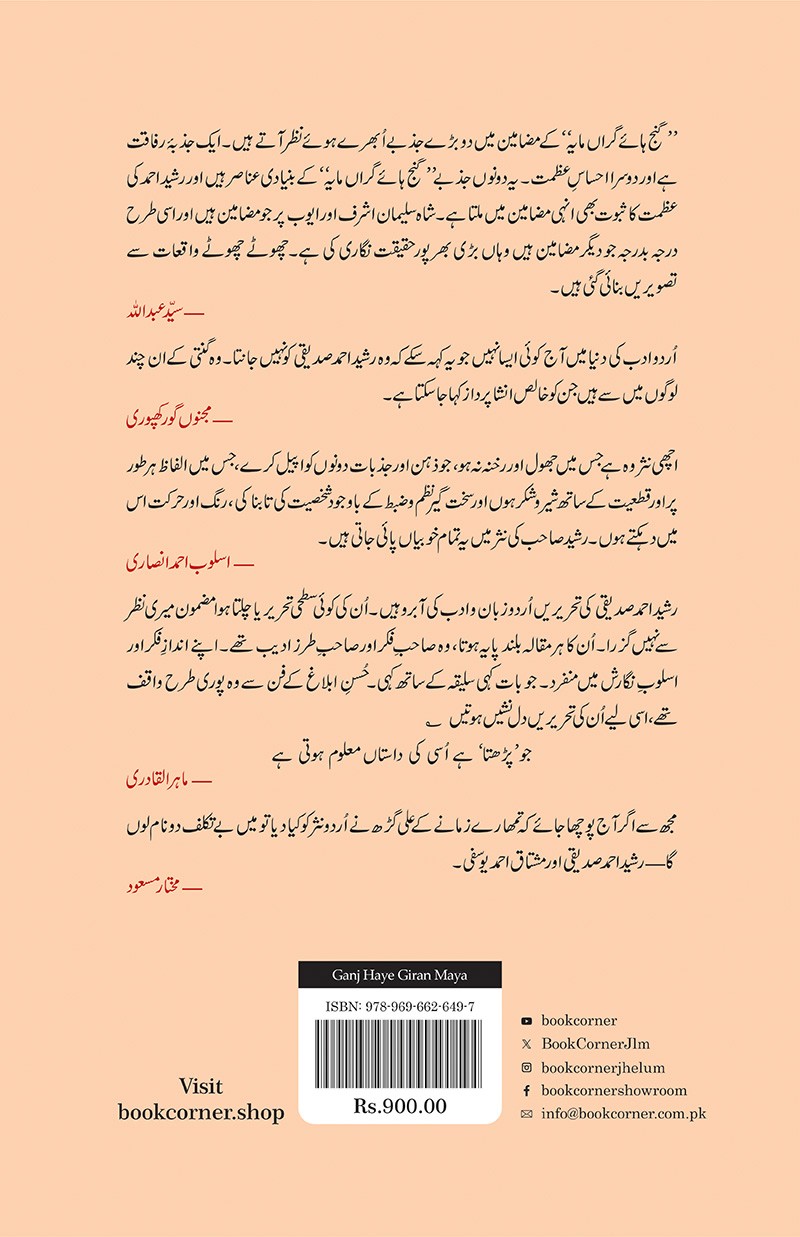 GANJ HAYE GIRAN MAYA گنج ہائے گراں مایہ