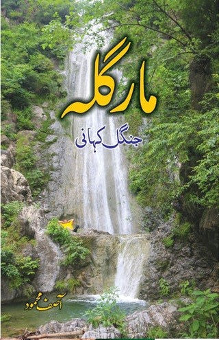 MARGALA: JUNGLE KAHANI مارگلہ جنگل کہانی
