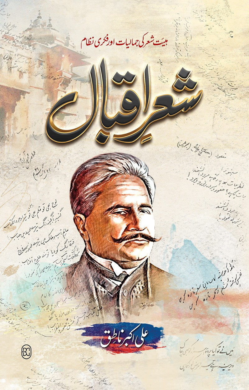 SHAIR E IQBAL (2ND EDITION)