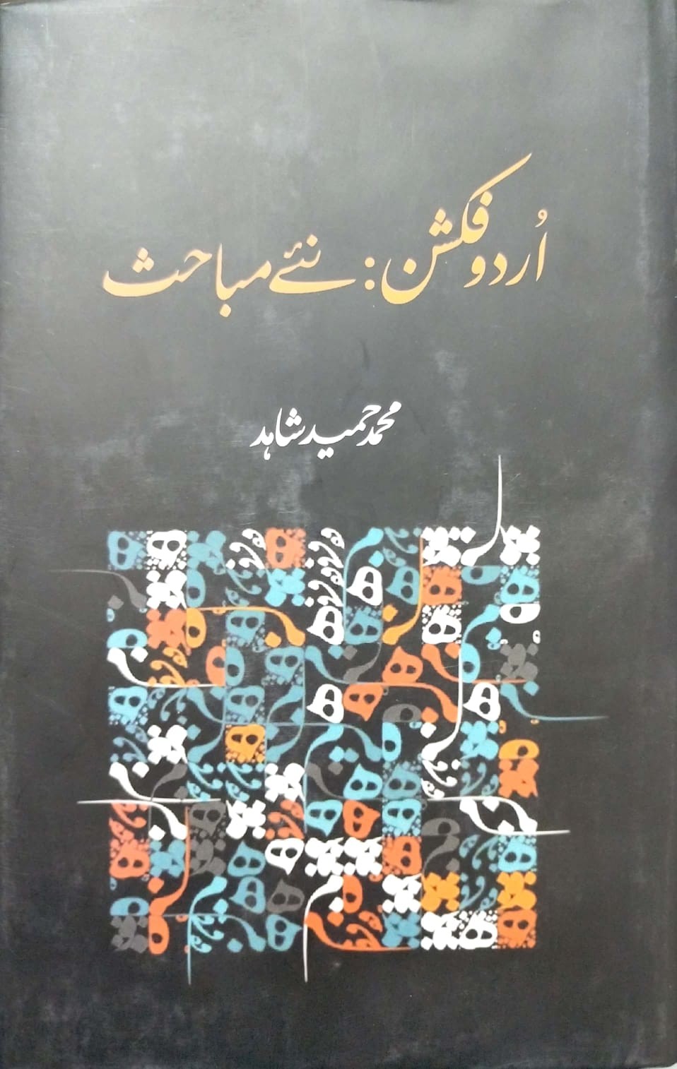 URDU FICTION: NAI MUBAHIS