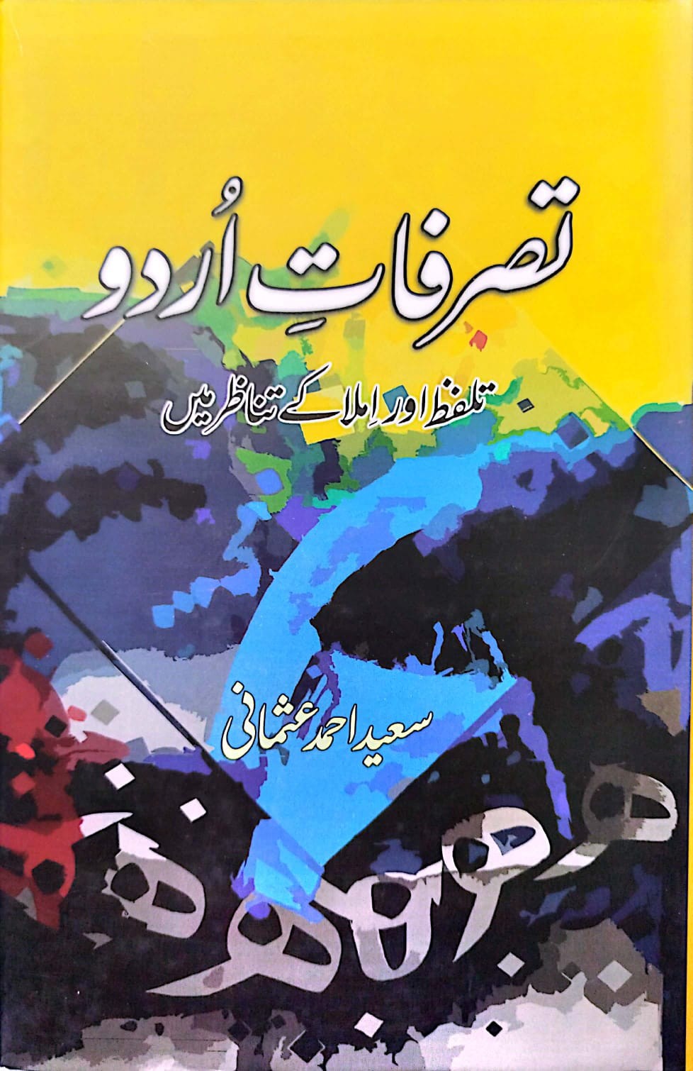 TASARFFAT E URDU