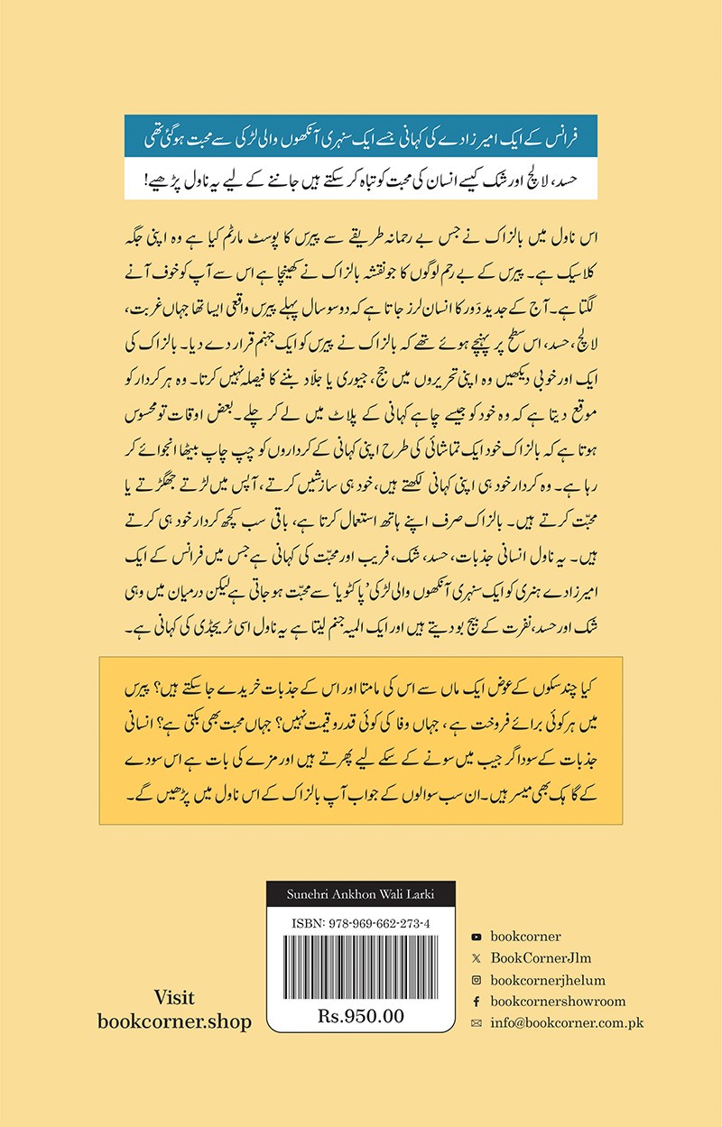 SUNEHRI ANKHON WALI LARKI سنہری آنکھوں والی لڑکی