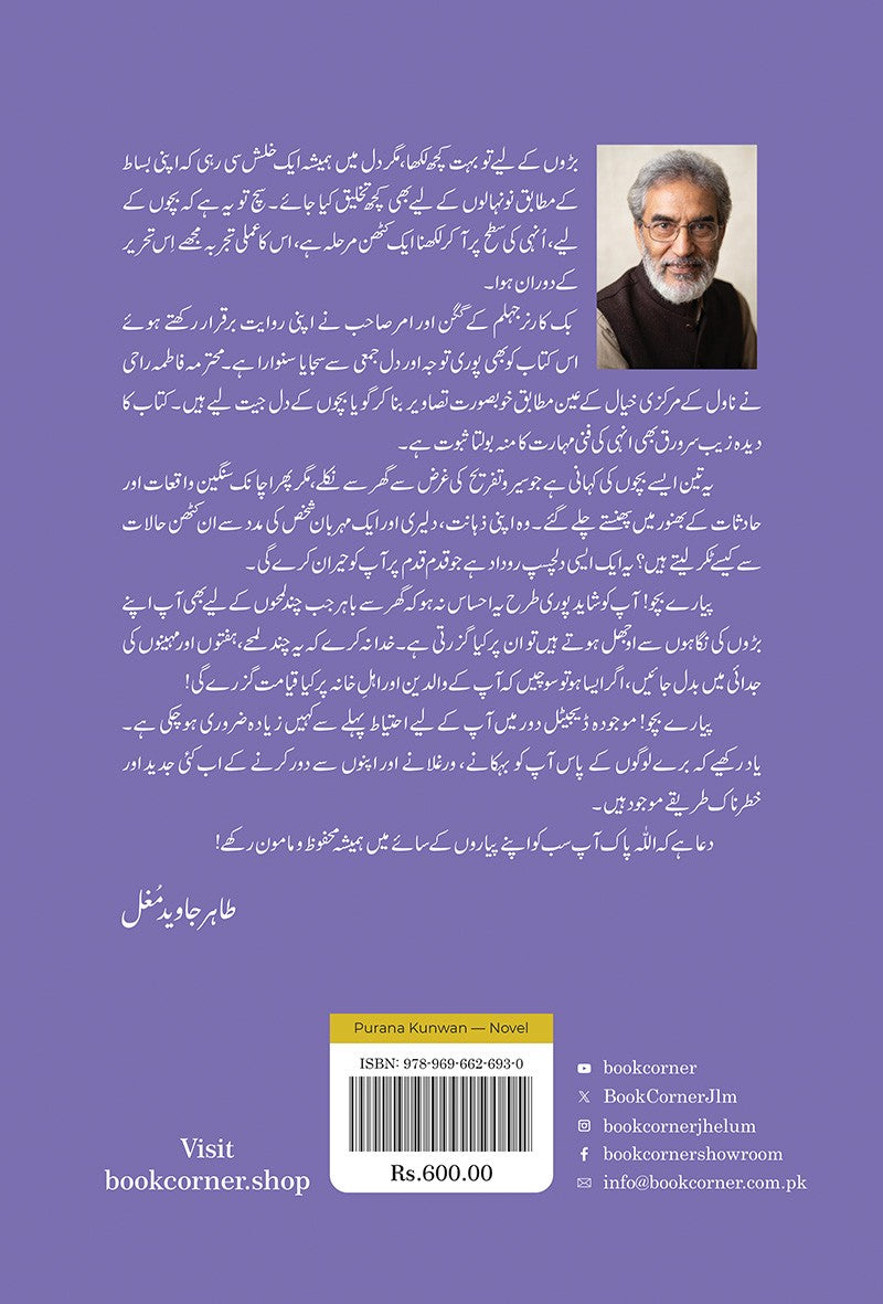PURANA KUNWAN پرانا کنواں