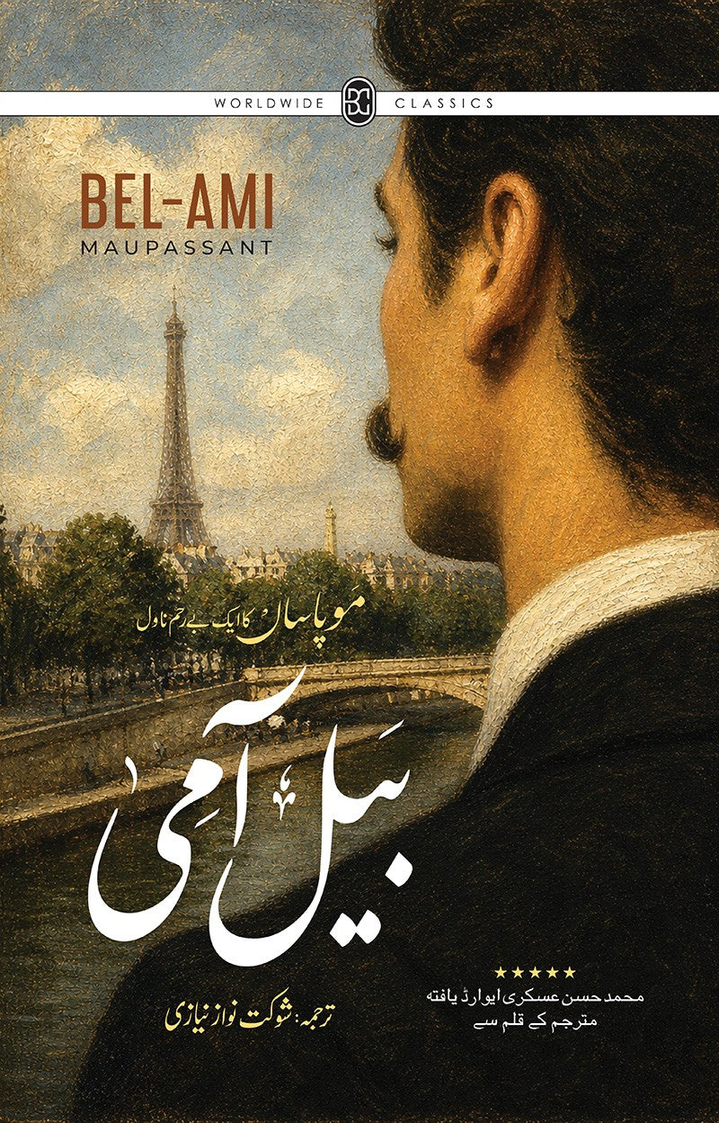 BEL AMI بیل آمی