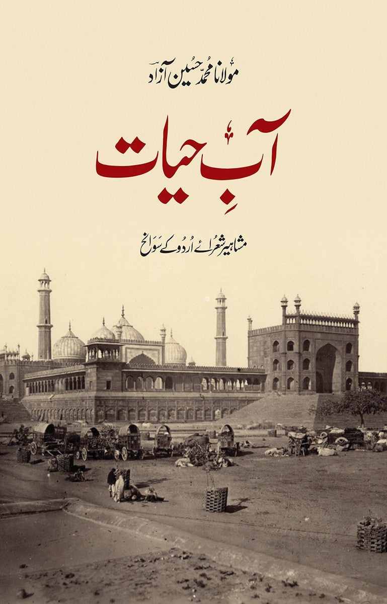 Aab e Hayat