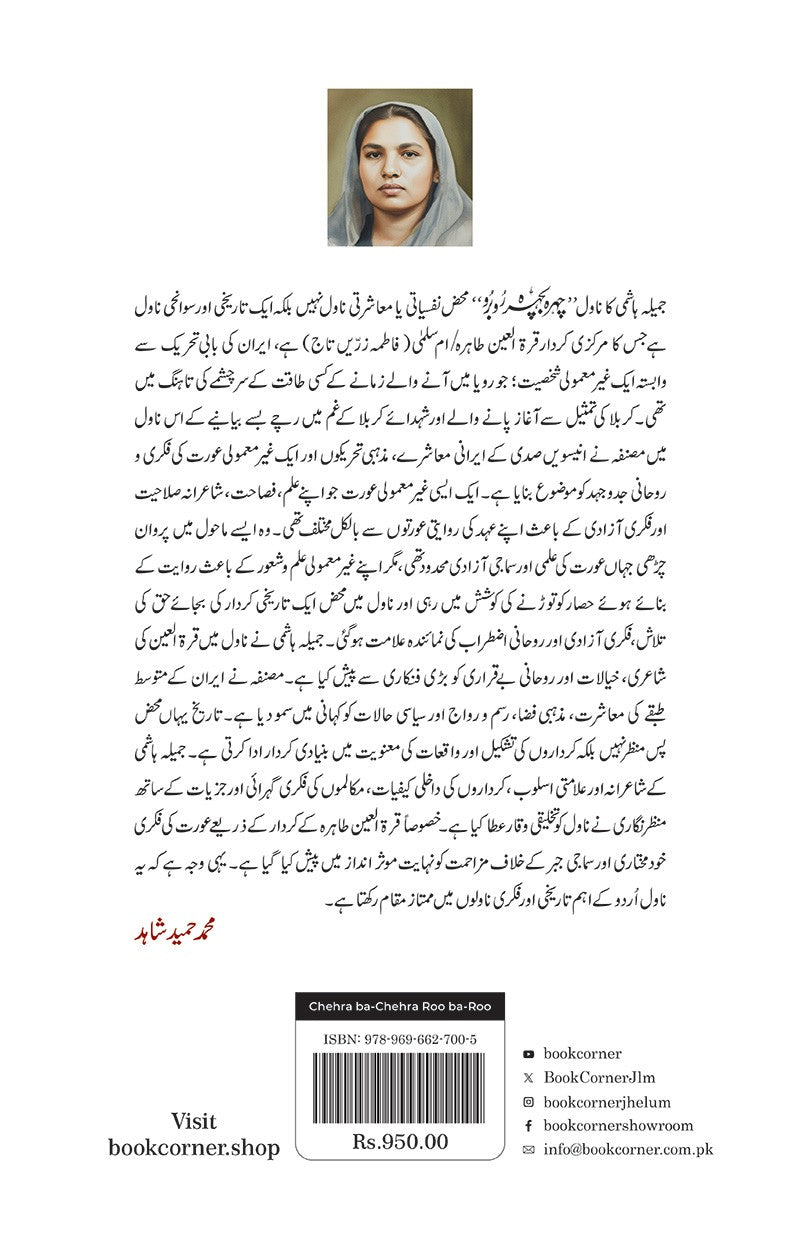 CHEHRA BA-CHEHRA ROO BA-ROO چہرہ بچہرہ روبرو