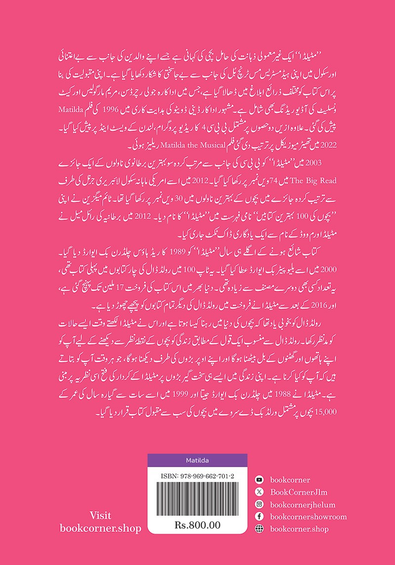 MATILDA (ILLUSTRATED) مٹیلڈا