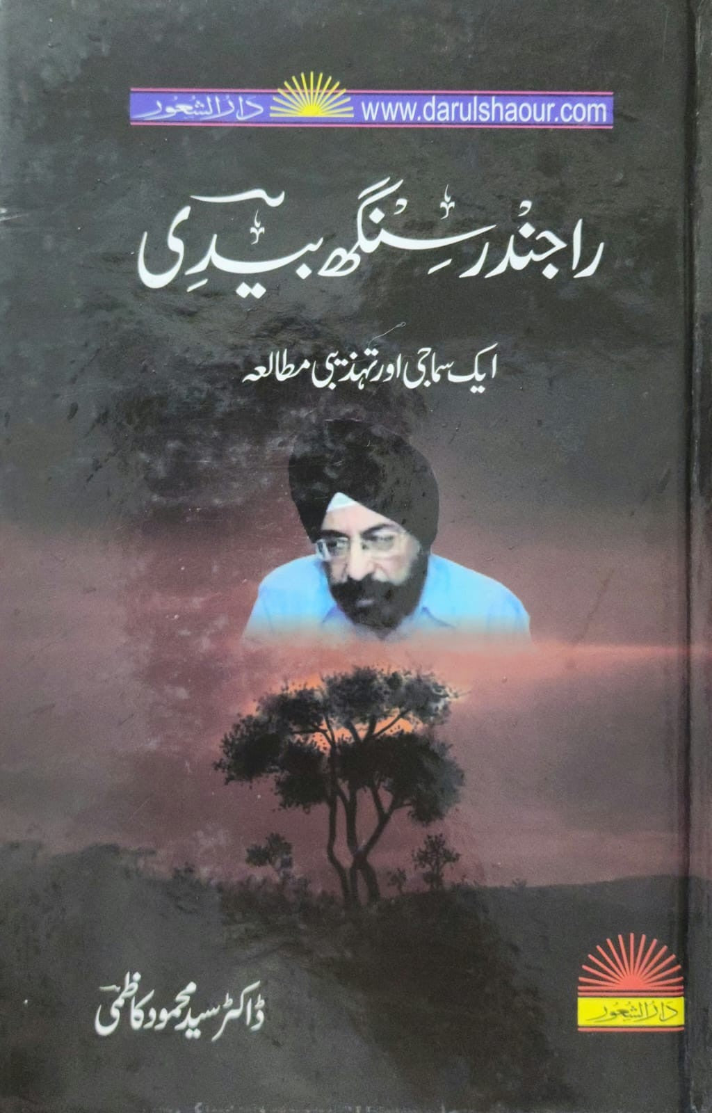 RAJINDER SINGH BEDI راجندر سنگھ بیدی