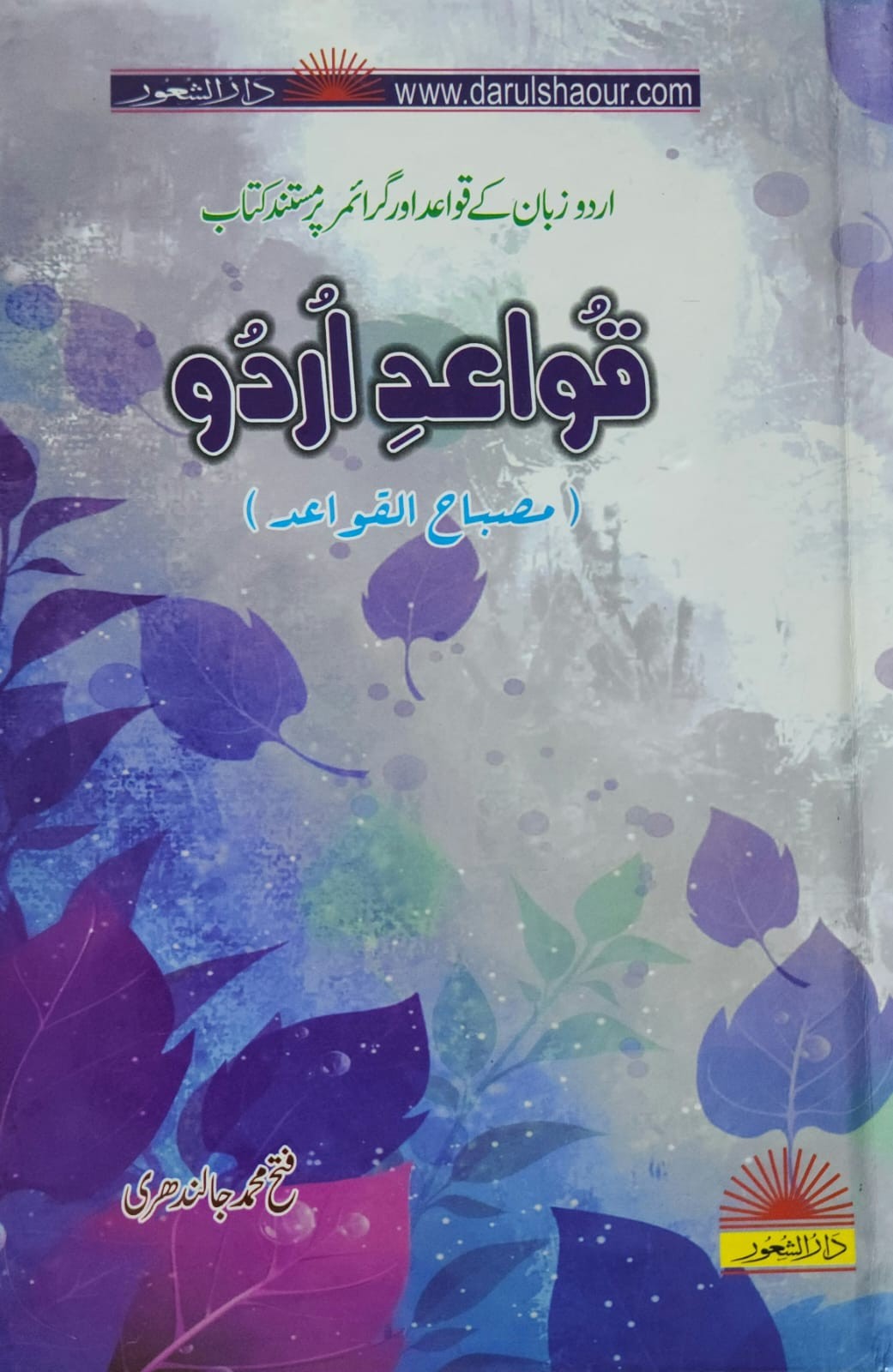 QAWAID E URDU قواعد اردو