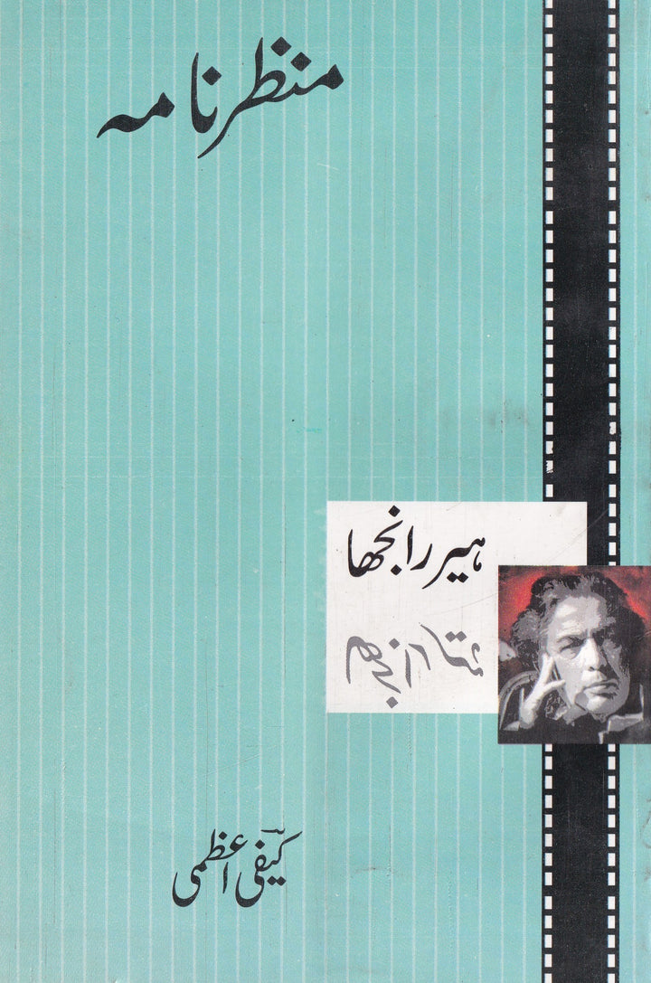 MANZARNAMA: HEER RANJHA